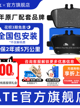 ATE原厂NAO后刹车片皮适用奔驰A级B级 GLA级 巴博斯英菲尼迪 2786