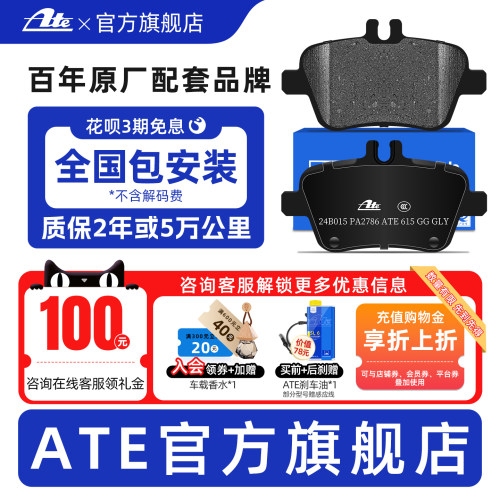 【奔驰原厂配套品牌】后轮刹车片