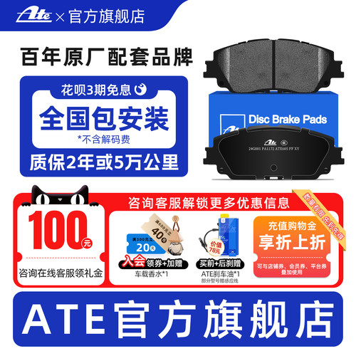 【原厂丰田雷克萨斯】ATE刹车片