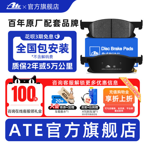 【原厂传祺专用】ATE前刹车片