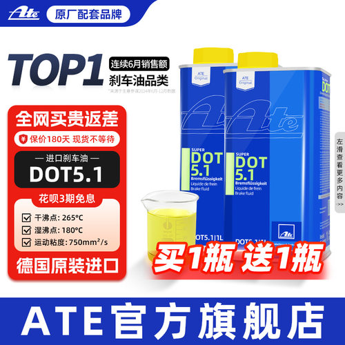 【ATEdot5.1德国进口刹车油】