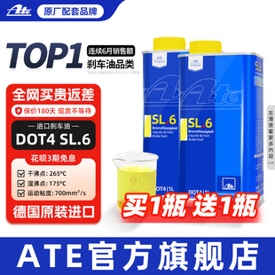 ate刹车油sl6德国原装 ESP汽车电子制动专用dot4制动液2瓶 进口ABS