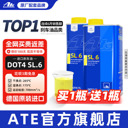 【ATESL.6德国原装进口刹车油】