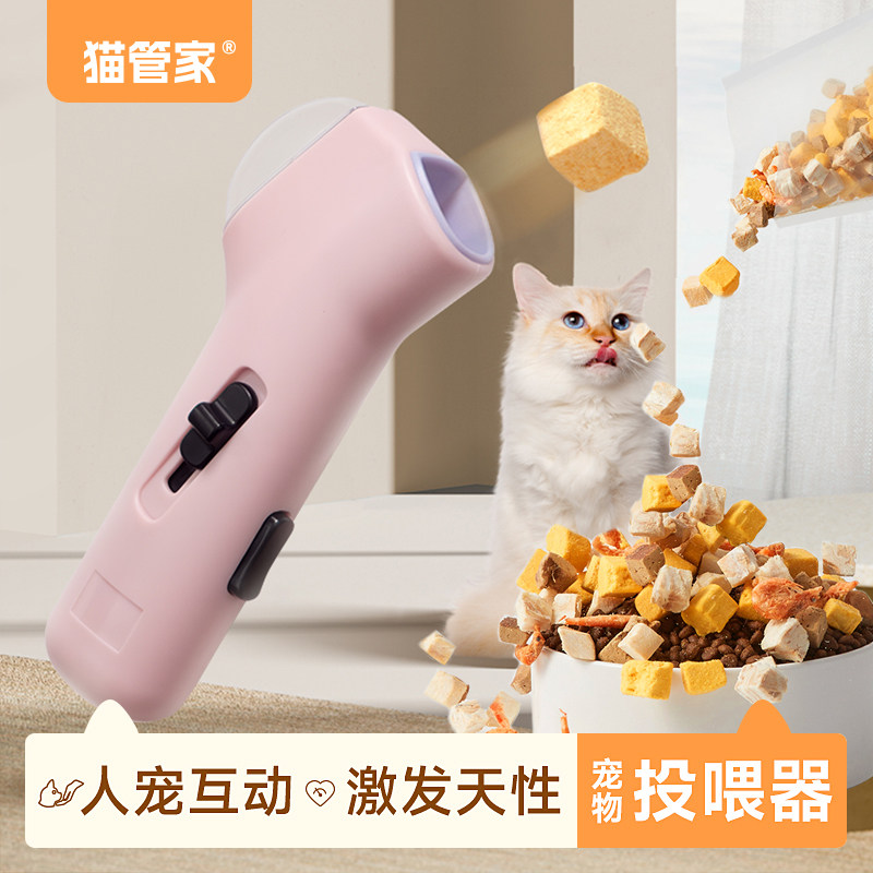 猫管家冻干发射器 宠物零食发射器自嗨解闷狗猫咪丰容 逗猫玩具枪,宠物/宠物食品及用品,逗猫棒,淘宝优惠券,粉丝福利购,淘宝优惠卷
