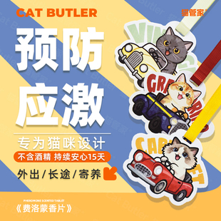 费洛蒙香片猫咪防应激贴外出安抚舒缓情绪费面部利蒙猫咪信息素
