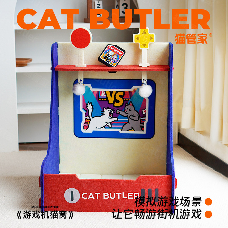 猫管家游戏机猫窝猫抓板一体四季通用耐磨猫房子玩具新款猫咪用品,宠物/宠物食品及用品,猫抓板,淘宝优惠券,粉丝福利购,淘宝优惠卷