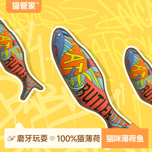 猫管家猫薄荷鱼100%猫薄荷