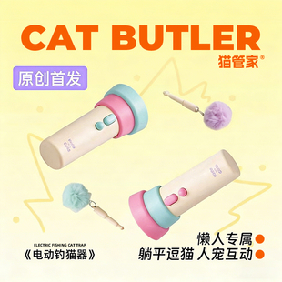 猫管家猫咪玩具逗猫棒幼猫解闷互动毛绒球可一键发射器电动钓猫器
