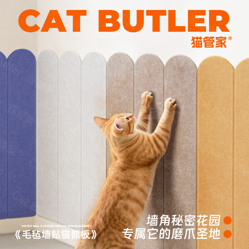 猫管家毛毡猫抓板墙上墙贴耐磨耐抓不掉屑猫咪磨爪爬垫防猫抓沙发,宠物/宠物食品及用品,猫抓板,淘宝优惠券,粉丝福利购,淘宝优惠卷