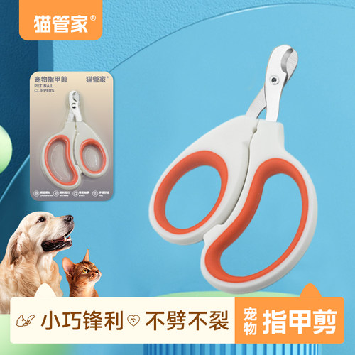 猫管家猫指甲剪专用新手宠物店同款固定钳猫爪狗猫咪剪指甲刀神器