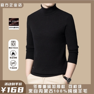 鄂尔多斯市100羊毛衫男士加厚高领羊毛衫秋冬羊毛针织打底衫男