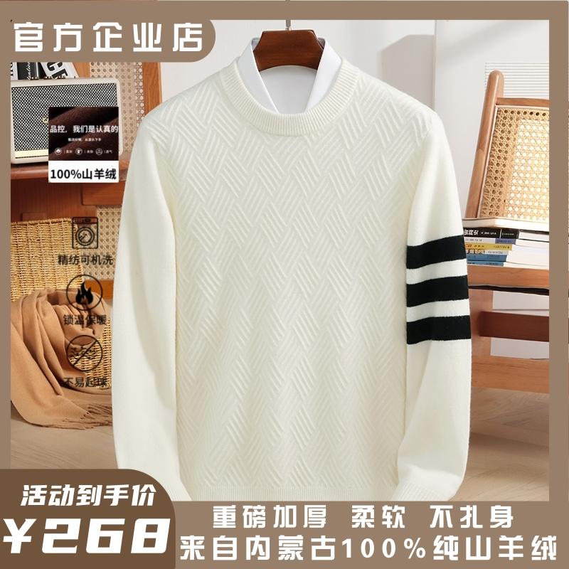 鄂尔多斯市产100%纯山羊绒毛衣男加厚条纹圆领套头羊毛针织打底衫