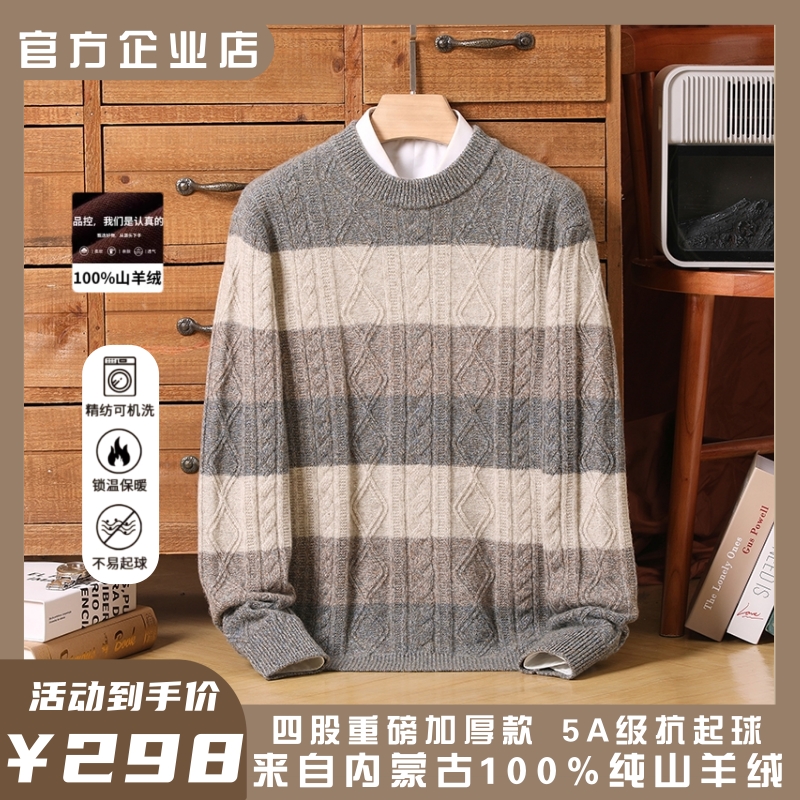 100%纯羊绒衫男士圆领条纹