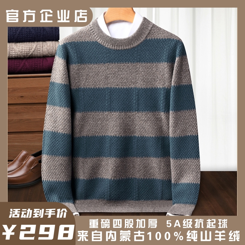 100%纯羊绒衫男士圆领条纹羊毛衫