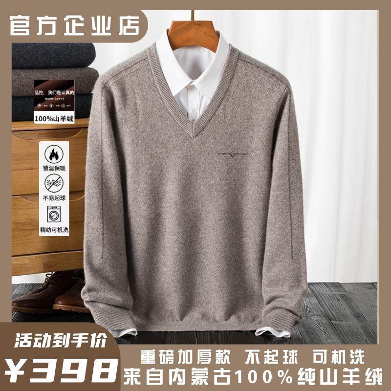 鄂尔多斯市产100%纯山羊绒衫男士V领中年加厚针织衫爸爸装羊绒衫,男装,羊绒套衫,淘宝优惠券,粉丝福利购,淘宝优惠卷