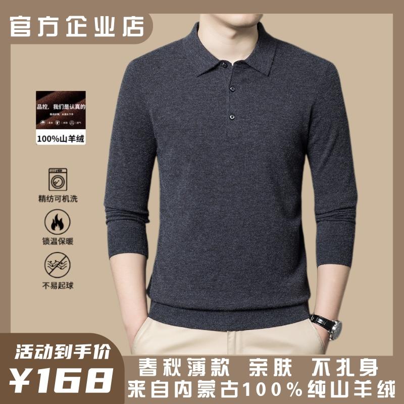 鄂尔多斯市男士100%纯羊绒衫长袖翻领T恤薄款中年打底羊毛针织衫