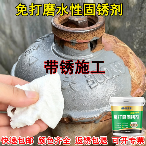 固锈剂金属漆带锈施工免打磨省工