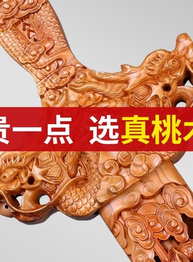 肥城桃木剑开过驱k光的邪小挂件原木大号纯手工剑摆件镇家屋宅一