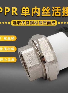 全铜镀膜PPR内丝活接头 PPR内丝螺纹油任直接 RPPR油拧内牙直接
