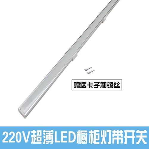 超薄220v伏LEmD橱柜灯衣柜灯厨房灯管烟酒柜货架柜灯条鞋柜灯带