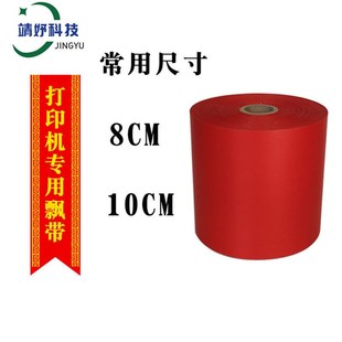 开业花蓝挽联打印机耗材碳带布带丝带花圈挽联条幅布色带打布挽联