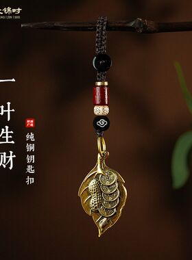 一夜生财钥匙扣花生叶子葫芦高档汽车钥匙挂件纯黄铜招财转运福禄