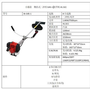 厂家G4a5二冲程大功率汽油割草机侧挂式 玉米水稻收割 割灌打草机