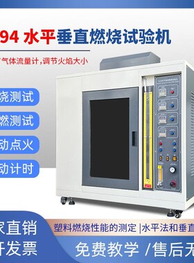 UL94水平垂直燃烧试验机针焰灼热丝试验汽车内饰塑料阻燃等级测试