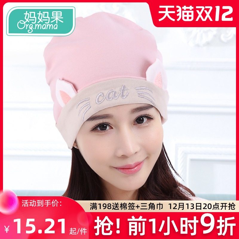 孕妇帽子坐月子帽亲子款春秋冬季产妇女产后O用品纯棉加厚防风冬