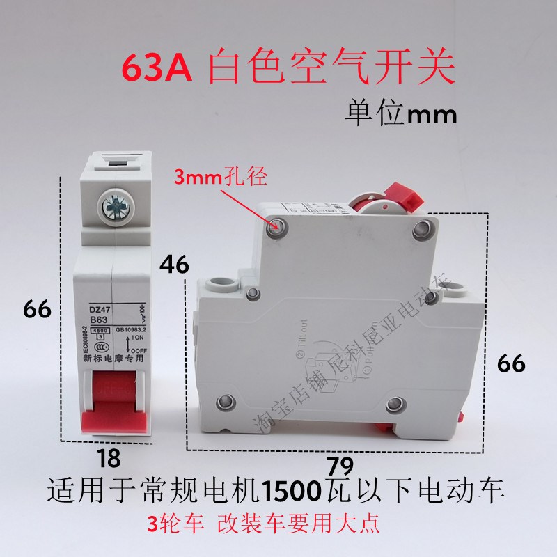 电动车直流断路器12V2n4V48V60V120V空气开关63A空气开关80A100A