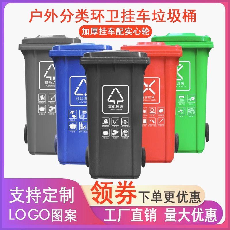 分类垃圾桶大容量商用餐饮带轮户外240升号厨余物业小区挂车环卫