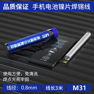 蚂蚁昕M31手机电池镍片电芯焊锡线镍片小板焊接电芯移植工具