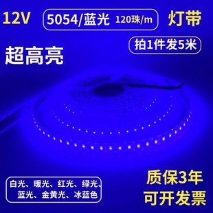 超高亮120珠5054蓝光LED灯带12V防水蓝色120LED灯条 机器设备仪器