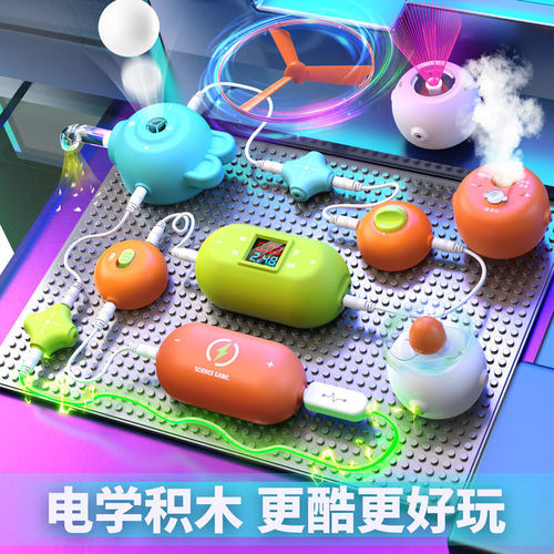 电子积木电路拼装玩具实验套装6-10岁儿童益智玩具科技生日礼物