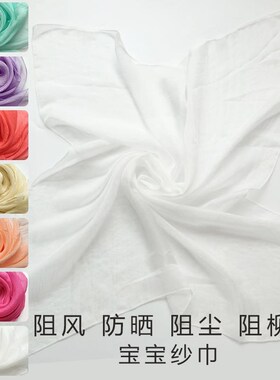 宝宝围巾纱巾春秋婴儿外出防风防尘透明盖头丝巾儿童W蒙头防晒沙