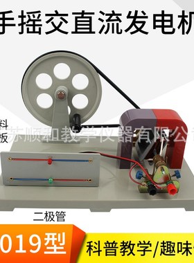 手摇交直流发电机2n4019初高中教学实验器材 物理法拉第电磁学