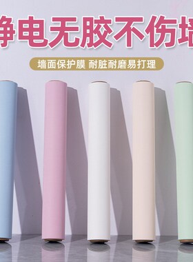 静电墙面保护膜书桌卧p室床围护墙贴遮丑补洞墙纸壁纸自粘防水防