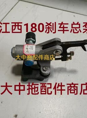 江西180拖拉机配件J285刹车总泵制动总成江西180刹车总泵刹车总成