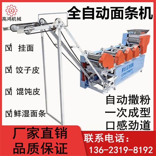 大型面条机商用全自动鲜面条机自动爬杆挂面机叠皮撒粉一体压面机