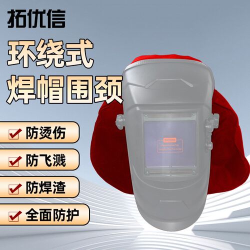 新款多色可选高品质焊帽头围/安装便捷/防烫伤/防背光干 扰/耐用
