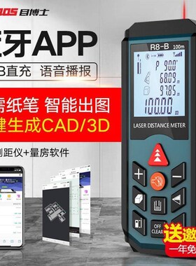 高精度激光测距仪 量房神器一键出Ccad图红外线激光电子尺测量仪