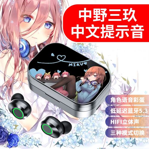 三玖日文语音动漫入耳式真无线蓝牙耳机低延迟五等分的花嫁充电仓