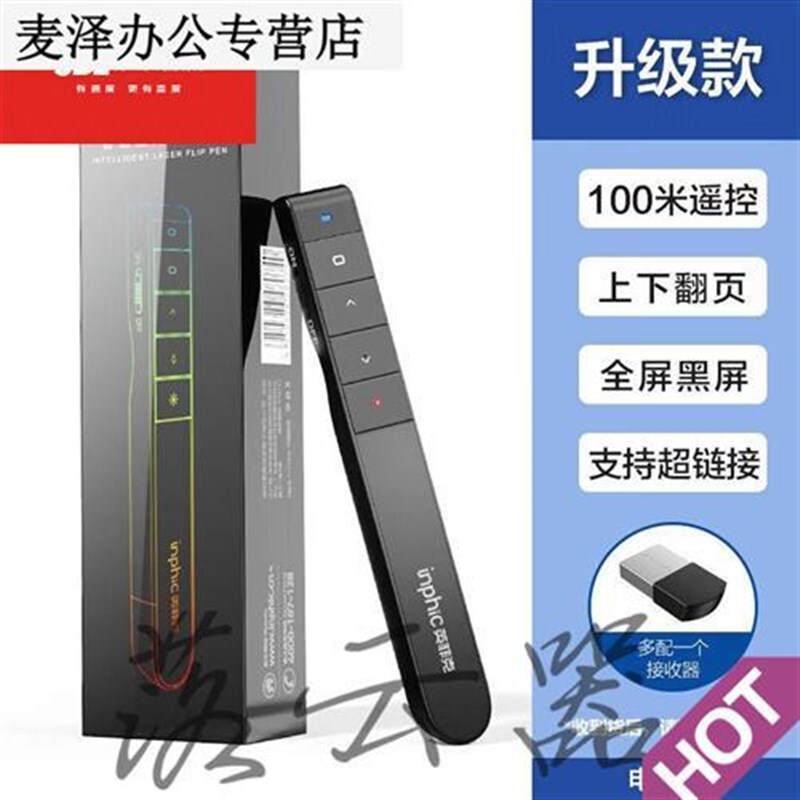 翻页笔遥控笔充电电脑ppt演示笔一拖二培训演讲S笔讲课笔液电池款