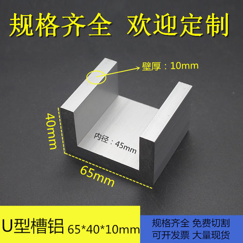 U型槽铝65*40*10mm 高强度 氧化槽铝 内径:45mm 工业型材C型槽钢