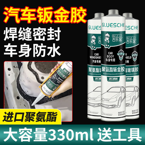 钣金胶汽车专用车身焊缝前挡风玻璃胶黑K色聚氨酯防水密封胶防漏