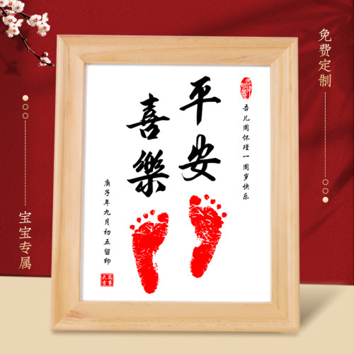 宝宝纪念品diy百天满月字画知足常乐周岁手足印新生儿手脚印留念