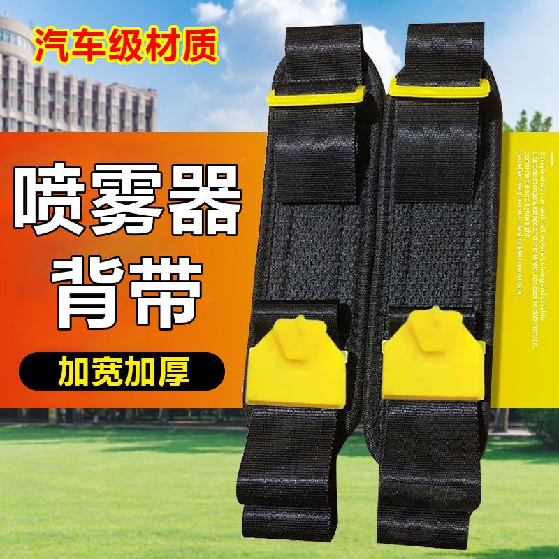 农用电动手动喷雾l器背带加强加厚加宽型安全带打药机喷雾器配件