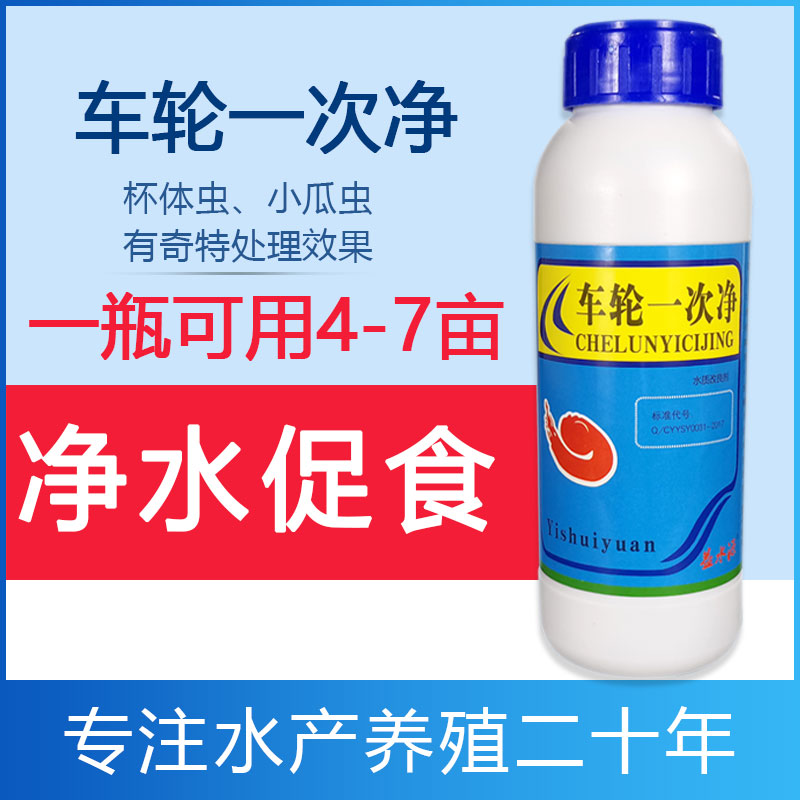 车轮一次净水产养殖鱼药车轮虫速杀特杀戒指虫斜管虫杯体虫小瓜虫
