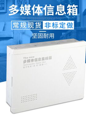 塑面30*40弱电箱家用多媒体信息箱 室内模块暗装光纤入户配电箱