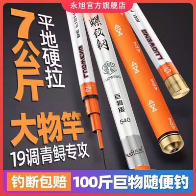 正品螺纹钢大物竿碳素超轻超硬钓A鱼竿19调青鱼鲟鱼巨物台钓竿渔